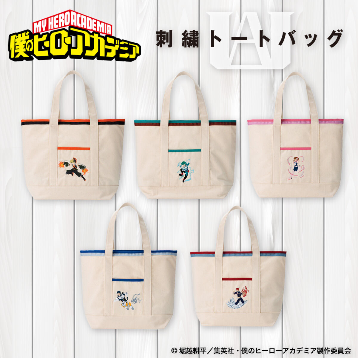 僕のヒーローアカデミア 刺繍トートバッグ（全5種）【再販24年6月お 