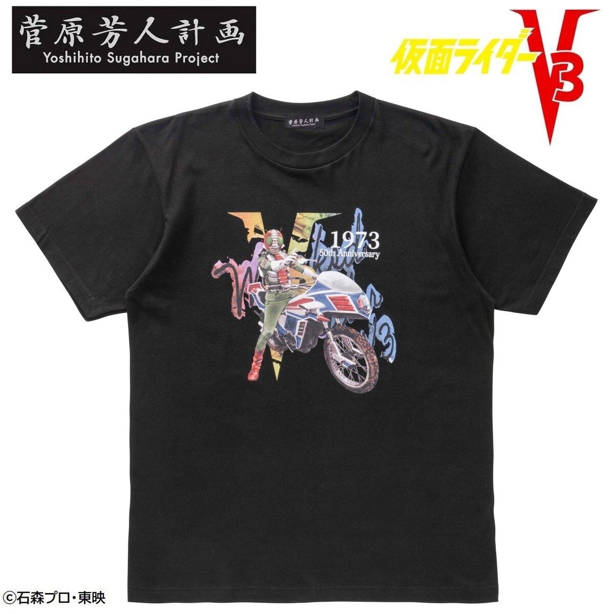 菅原芳人計画 仮面ライダーV3 50th Tシャツ | 仮面ライダーV3 