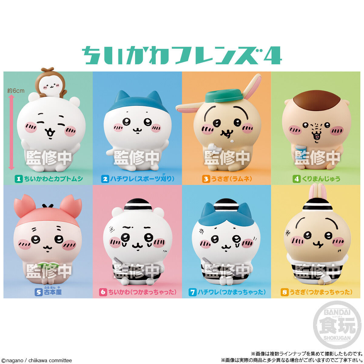ちいかわフレンズ4 (12個セット) (食玩) - ホビーサーチ おもちゃ