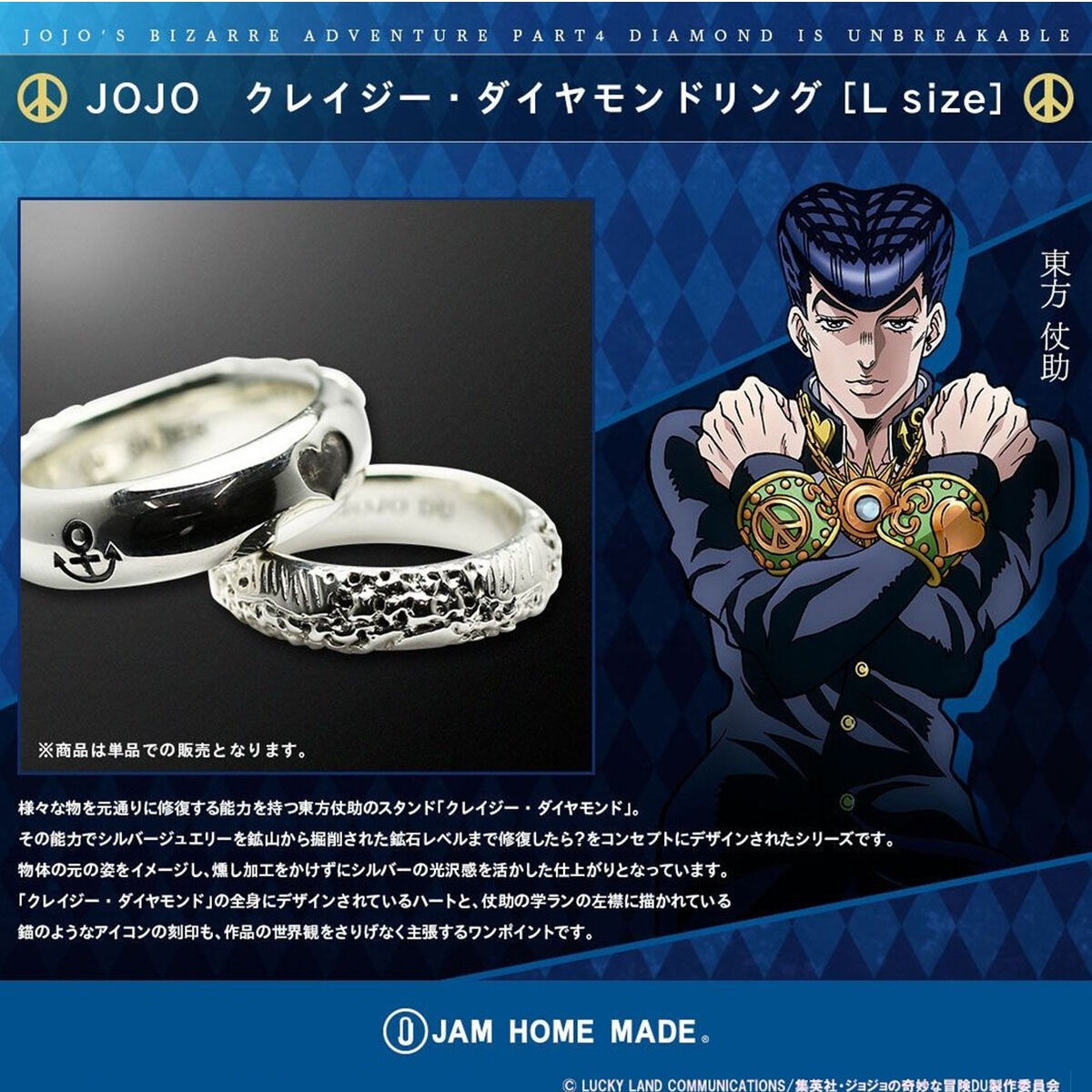 JOJO クレイジー・ダイヤモンドリング L size (JAM HOME MADE