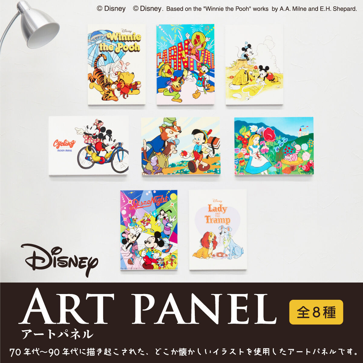 ディズニー アートパネル（全８種） | ディズニーキャラクター 日用品・ステーショナリー | アニメグッズ  ・おもちゃならプレミアムバンダイ｜バンダイナムコグループの公式通販サイト