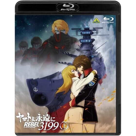 ヤマトよ永遠に REBEL3199 1 【メカコレ付き初回生産版】 | 宇宙
