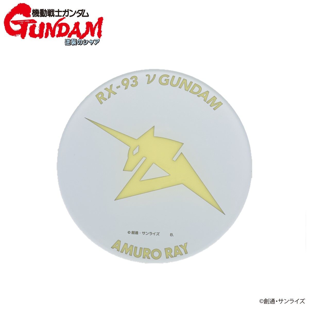 機動戦士ガンダム 逆襲のシャア 光るアクリルプレート アムロ・レイ