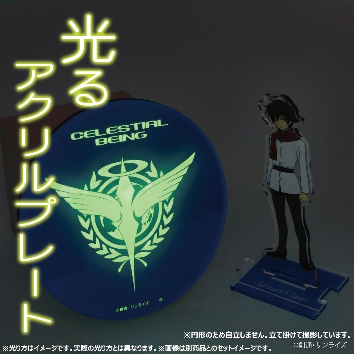 機動戦士ガンダム00 光るアクリルプレート ソレスタルビーイング