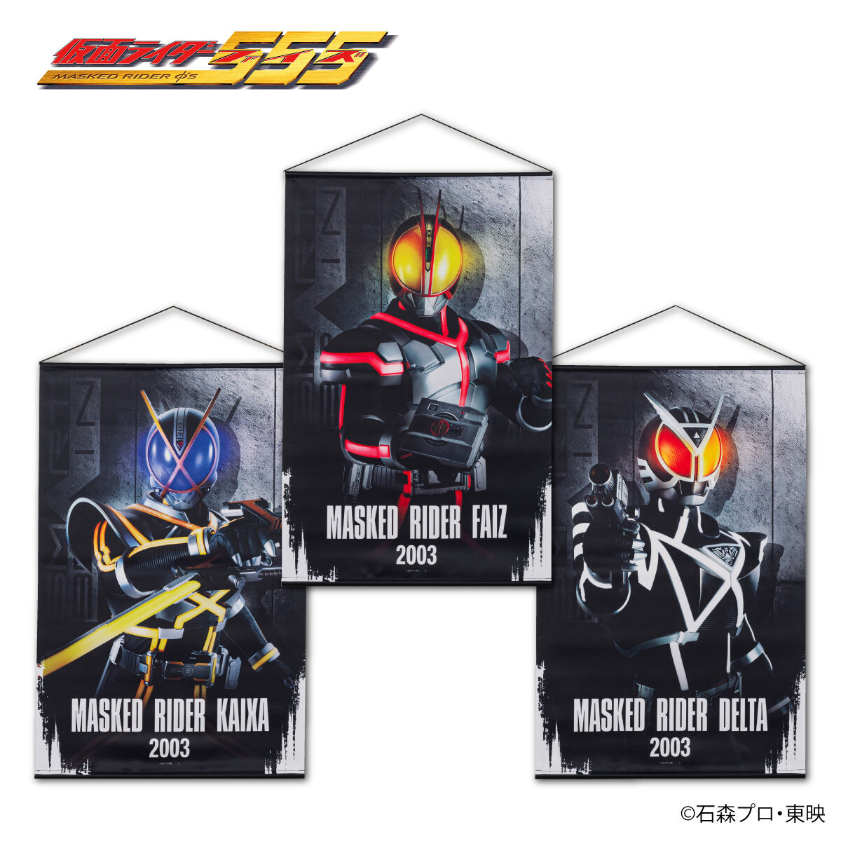 仮面ライダー555 B2タペストリー【2024年7月発送】 | 仮面ライダー555 