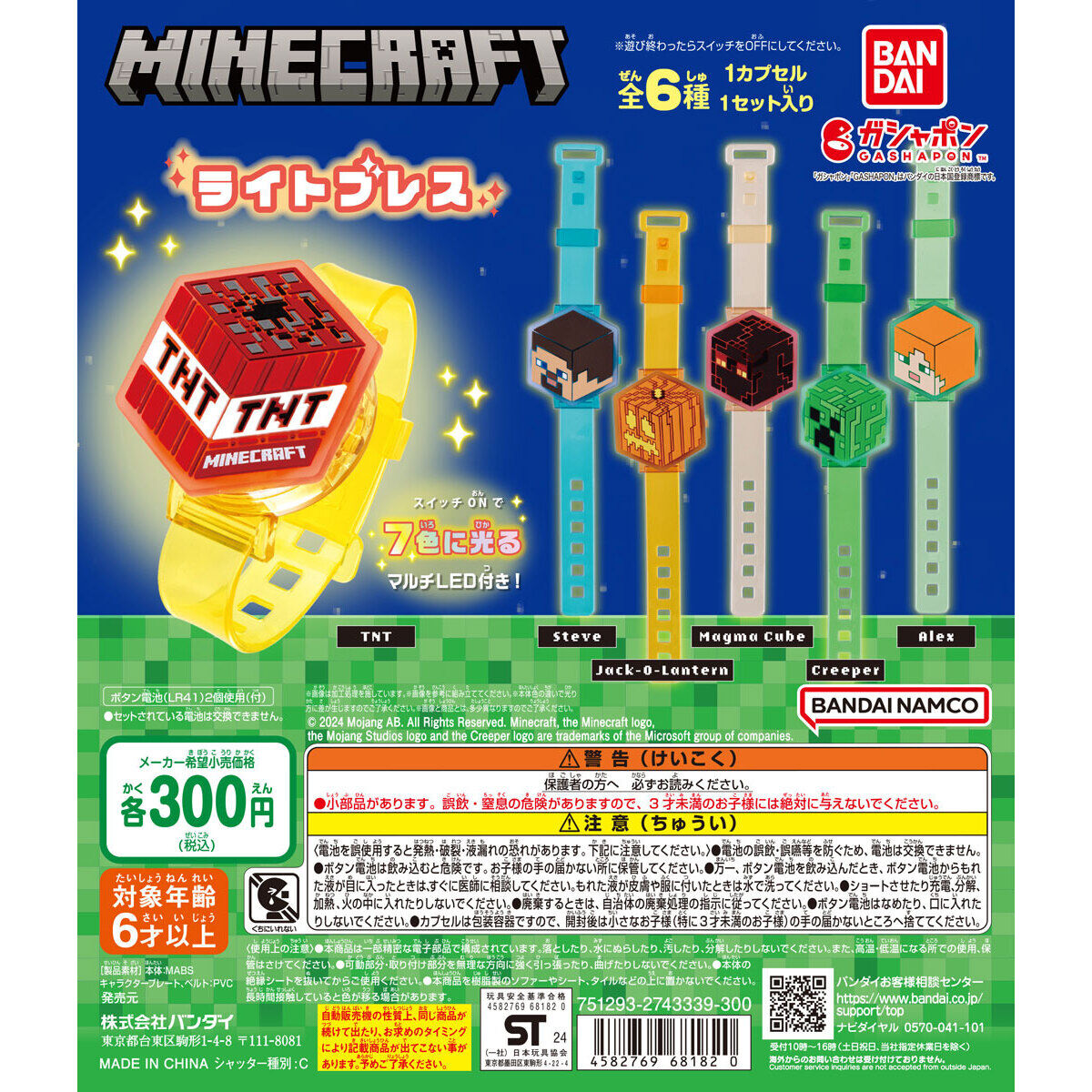 MINECRAFT ライトブレス｜ガシャポンオフィシャルサイト