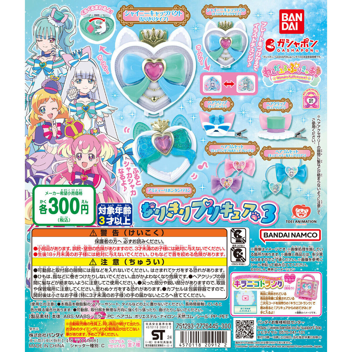 わんだふるぷりきゅあ！ なりきりプリキュア3｜ガシャポンオフィシャルサイト