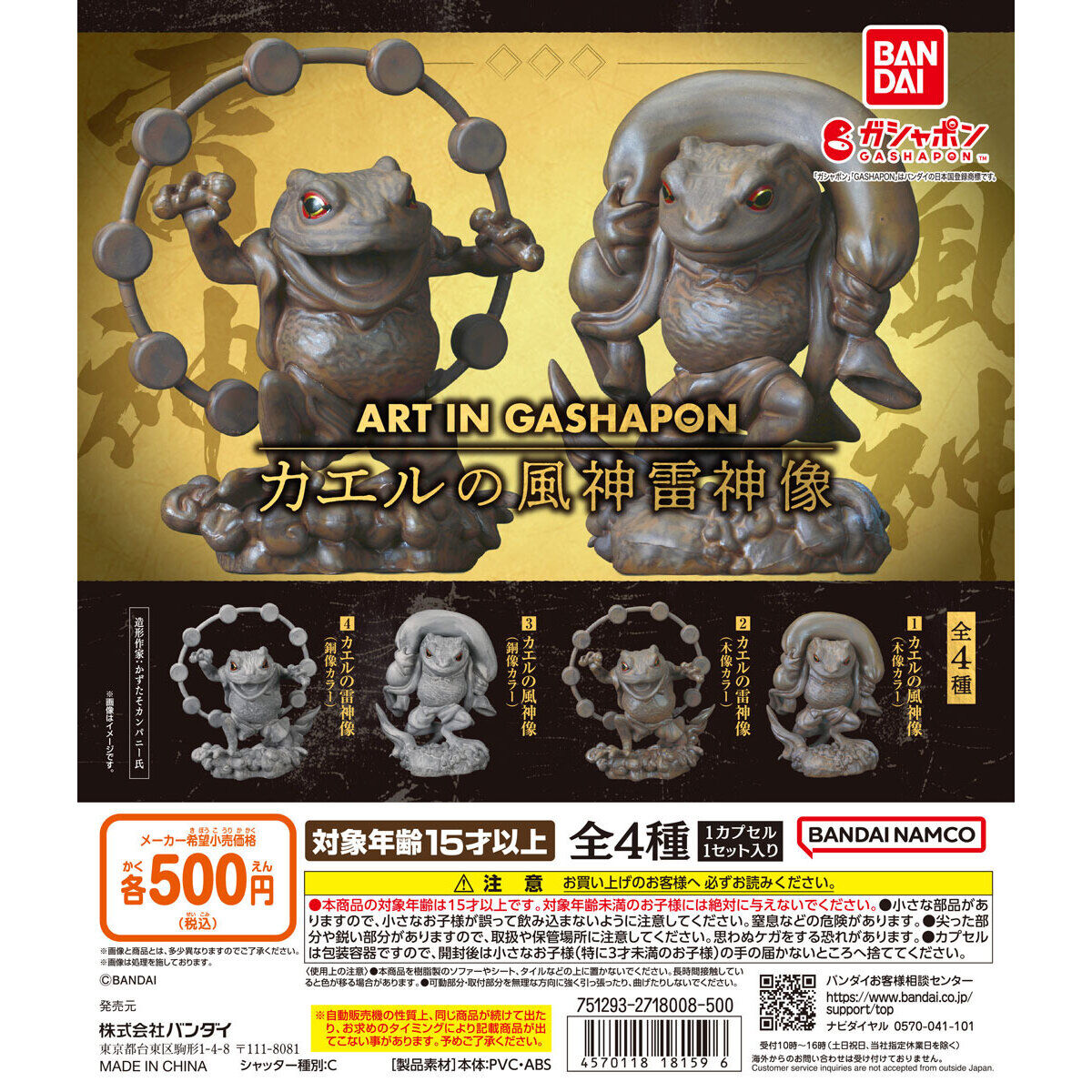 Art in Gashapon カエルの風神雷神像｜ガシャポンオフィシャルサイト