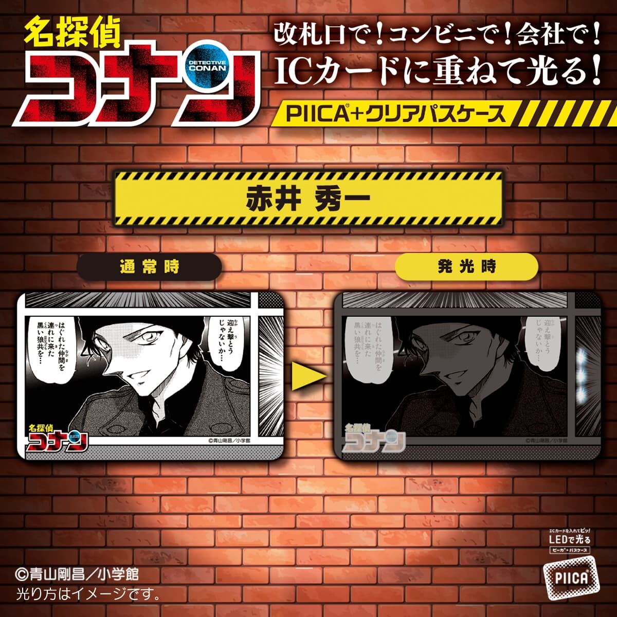 名探偵コナン PIICA＋クリアパスケース | 名探偵コナン 日用品
