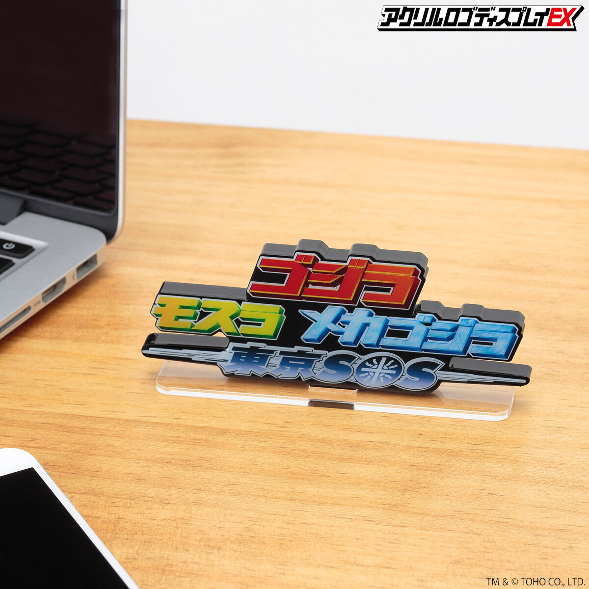 アクリルロゴディスプレイEX ゴジラ×モスラ×メカゴジラ 東京SOS