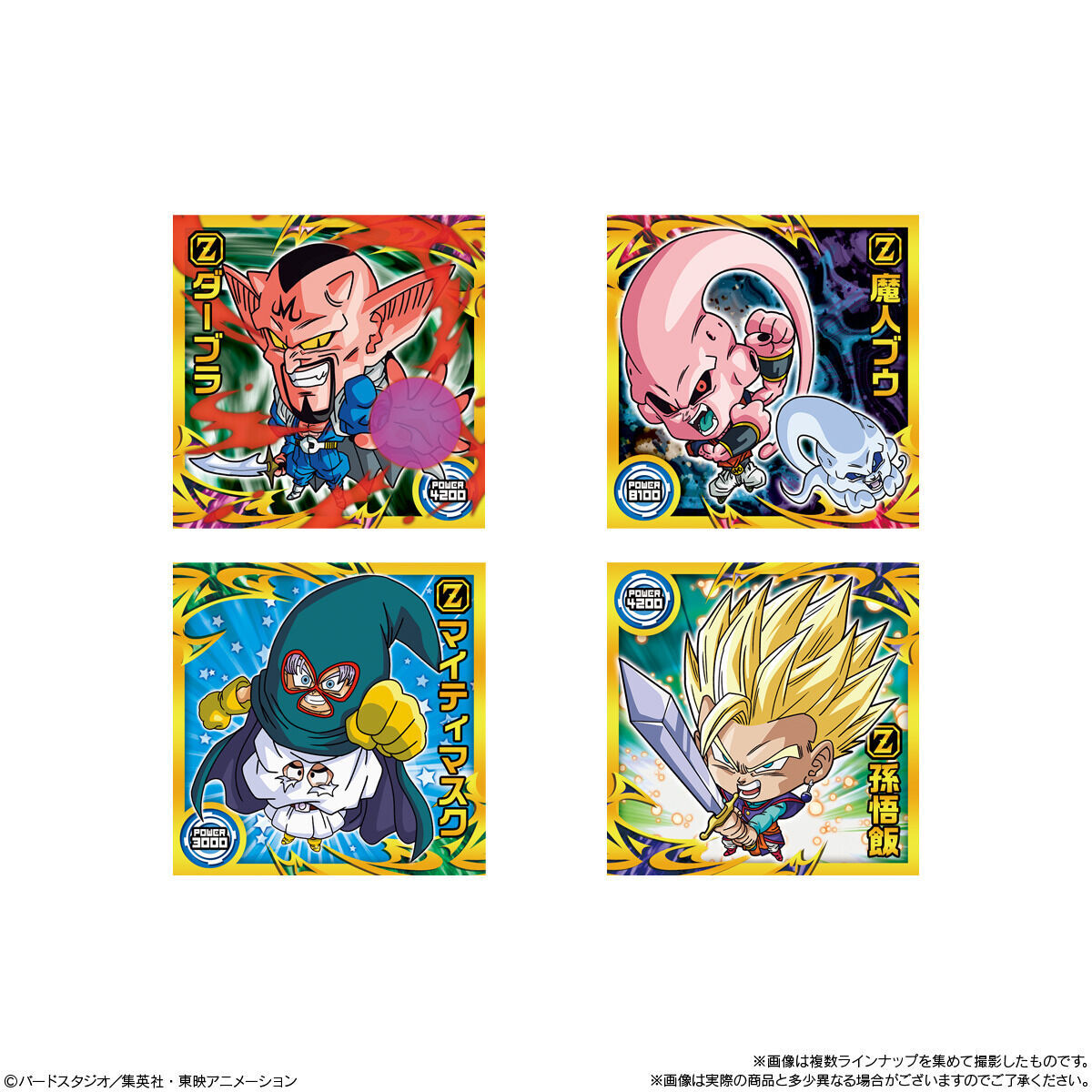 ドラゴンボール 超戦士シールウエハース超 新たなる旅立ち(20個入 