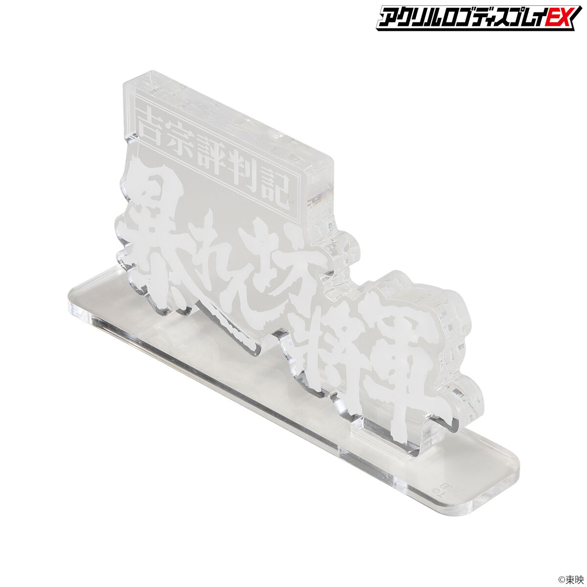 限定品　暴れん坊将軍　デアゴスティーニ　オリジナルロゴグッズ　3点セット 限定品 暴れん坊将軍 デアゴスティーニ オリジナルロゴグッズ 3