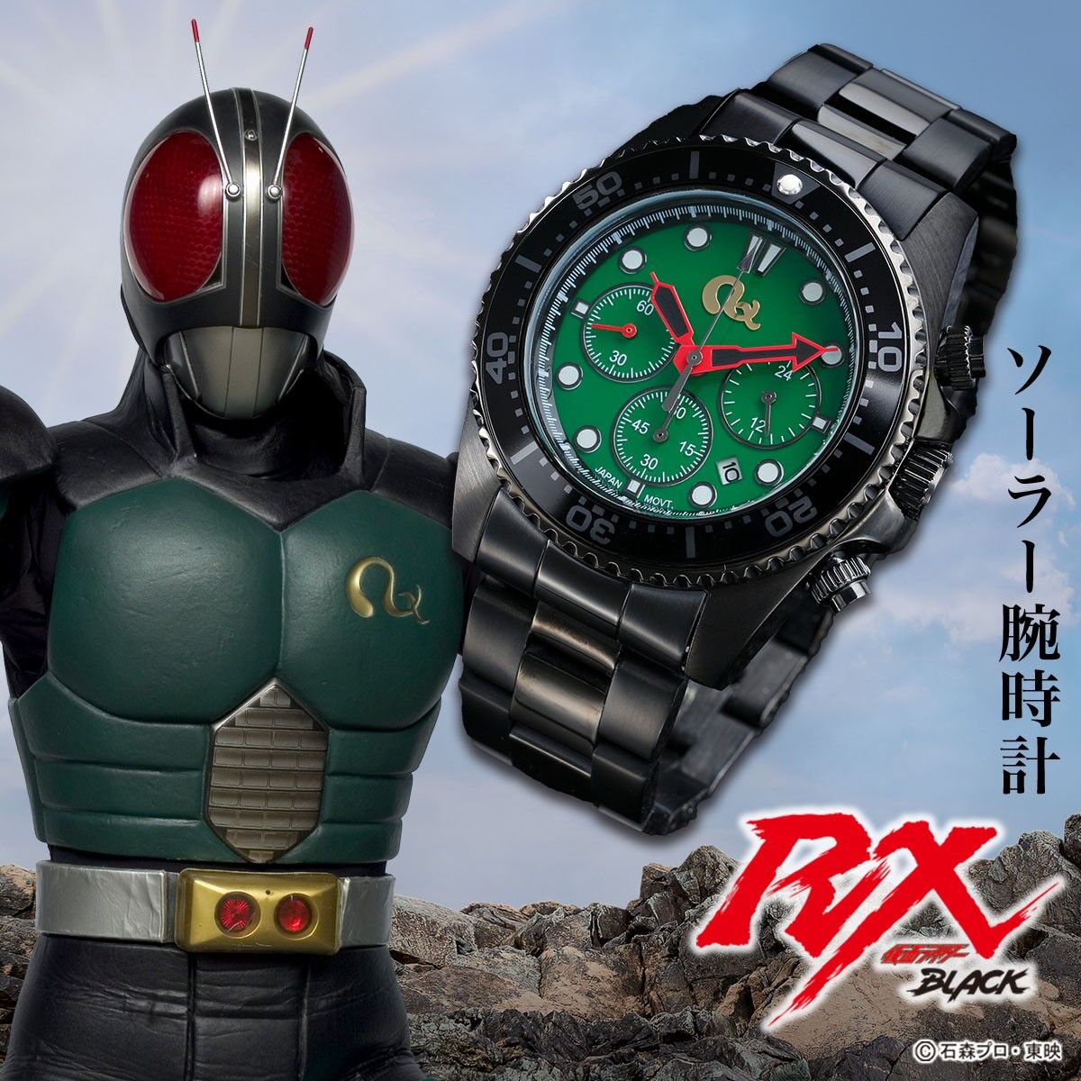 仮面 ライダー ブラック 腕時計