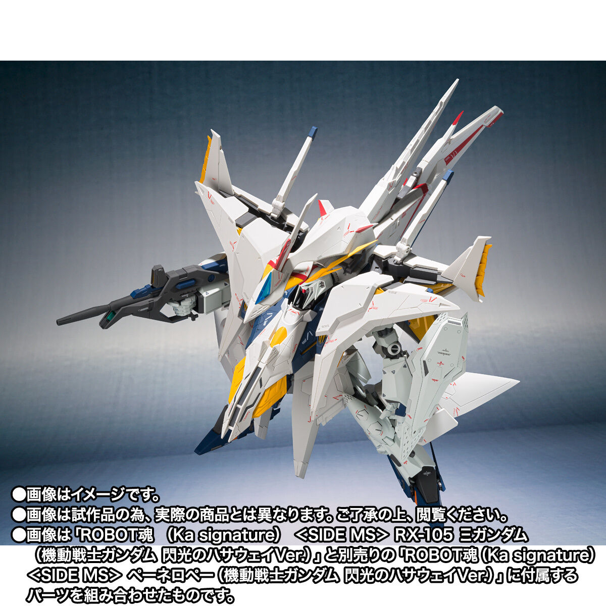 ROBOT魂 （Ka signature） ＜SIDE MS＞ RX-105 Ξガンダム（機動戦士ガンダム 閃光のハサウェイVer.） | 機動戦士ガンダム  閃光のハサウェイ フィギュア・プラモデル・プラキット | アニメグッズ ・おもちゃならプレミアムバンダイ｜バンダイナムコグループの公式通販サイト