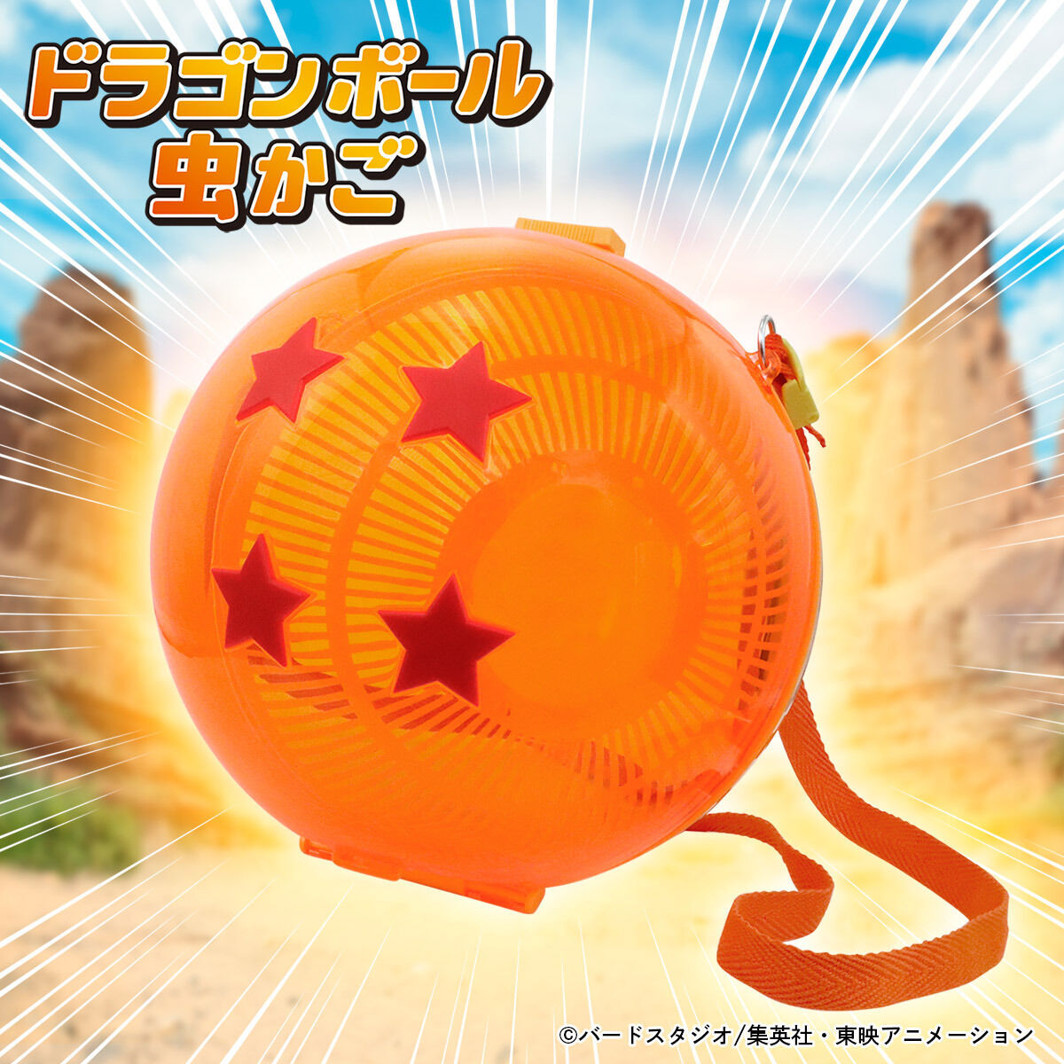 ドラゴンボールZ ドラゴンボール虫かご | ドラゴンボールZ スポーツ