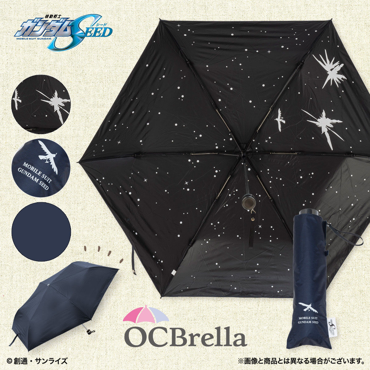 機動戦士ガンダムSEED OCBrella 日傘 デザインA | 機動戦士