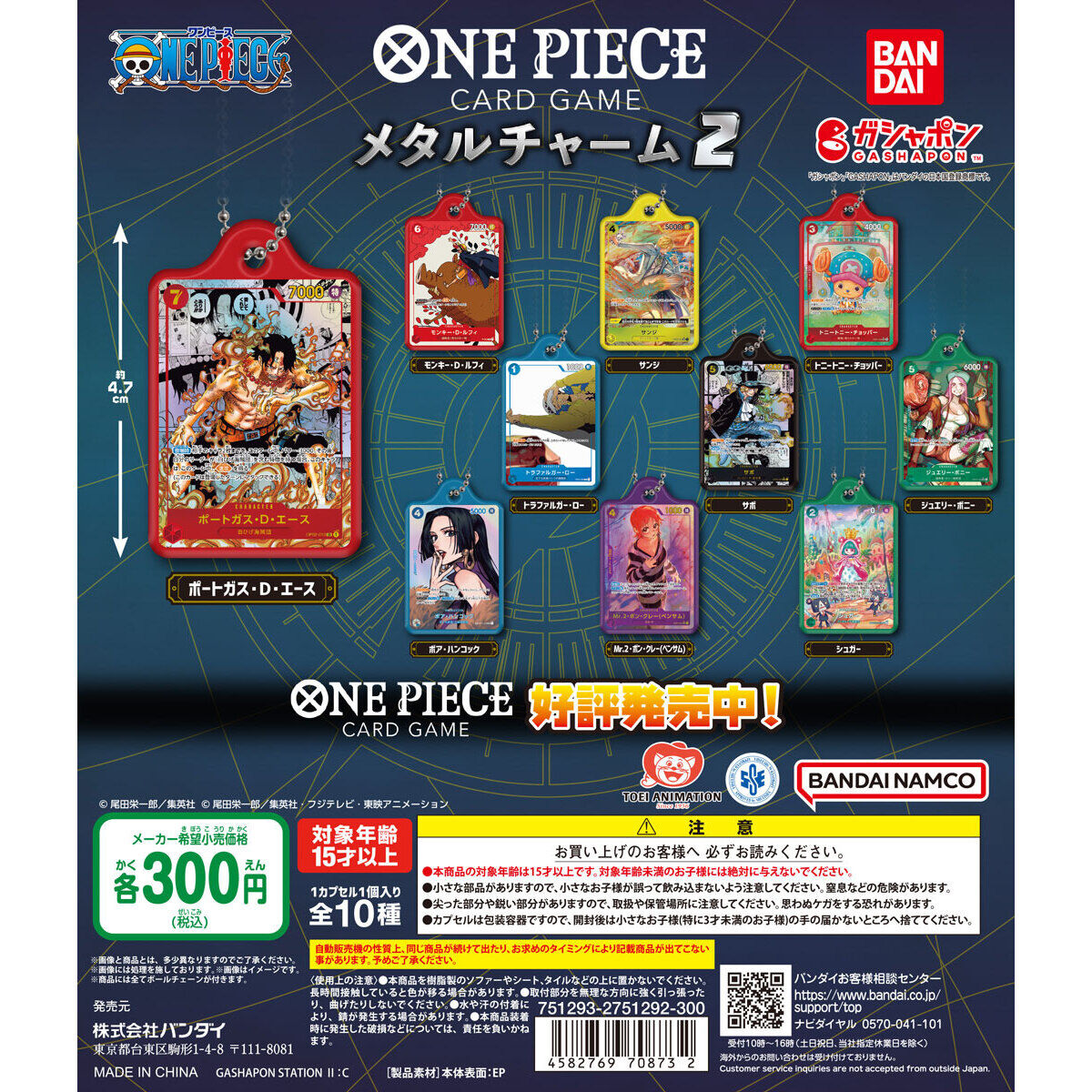 ONE PIECE カードゲーム メタルチャーム2｜ガシャポンオフィシャルサイト