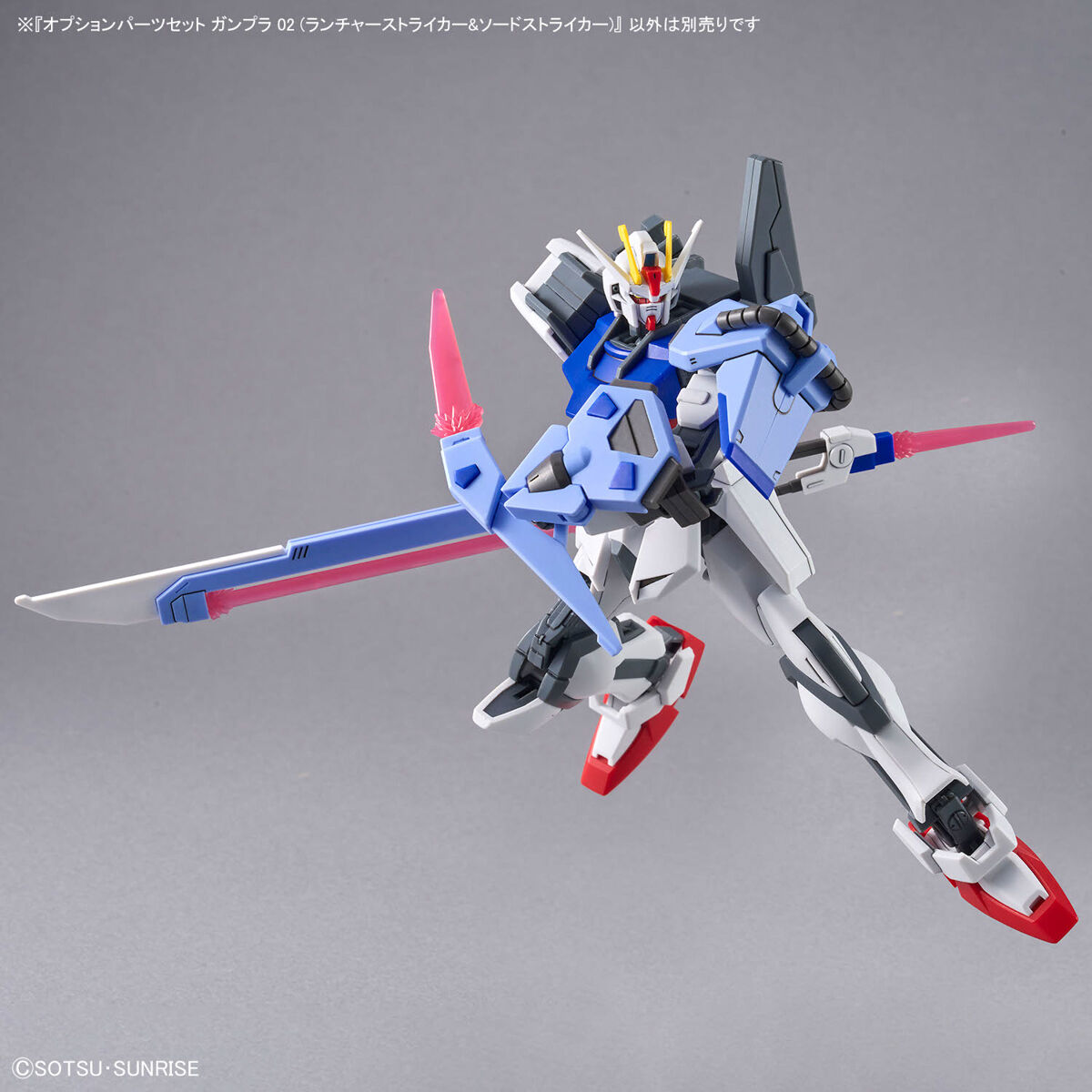 オプションパーツセット ガンプラ 02 （ランチャーストライカー