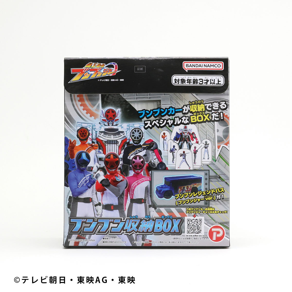 ブンブン収納BOX | スーパー戦隊シリーズ おもちゃ・キャラクター玩具