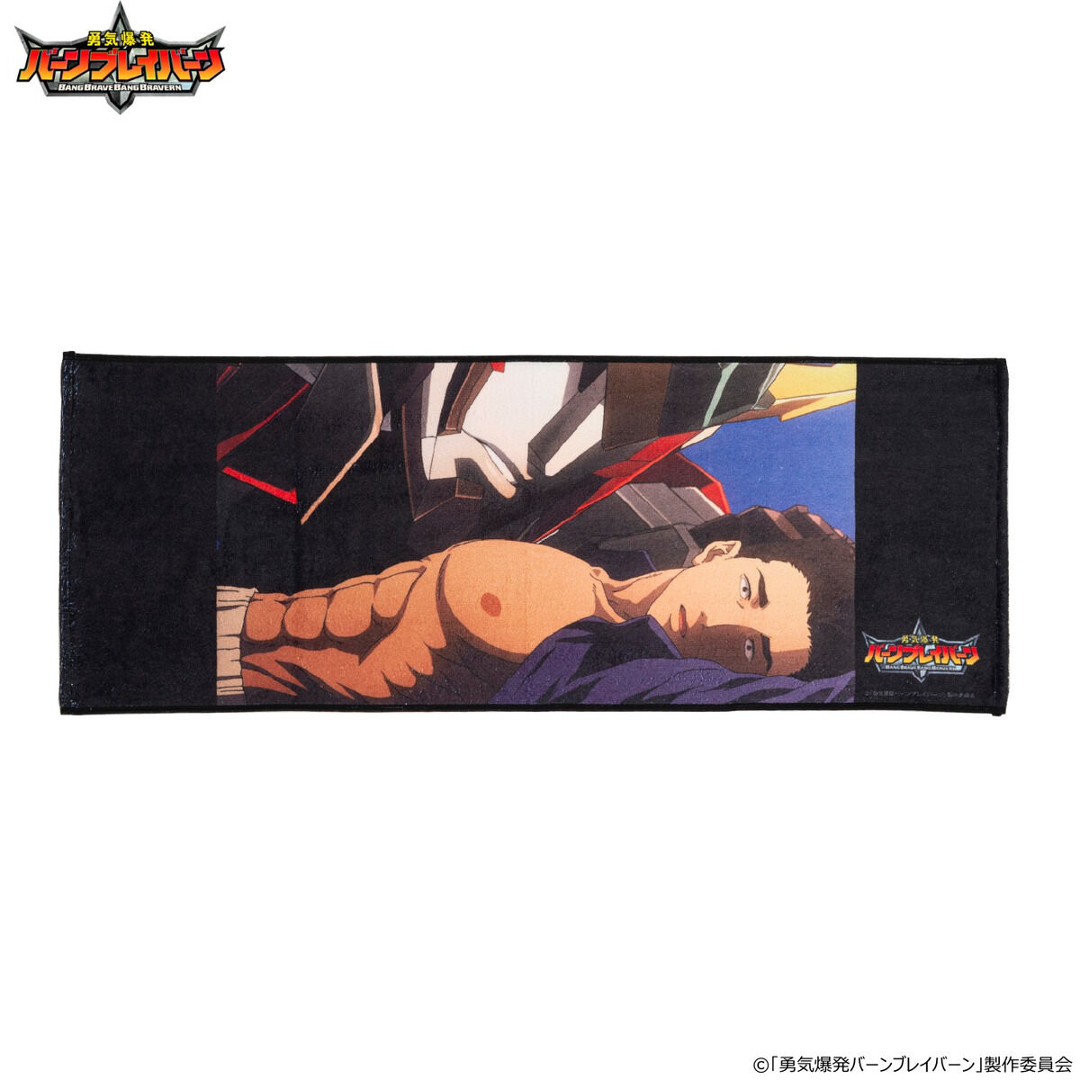 勇気爆発バーンブレイバーン　ラウンドワン　限定　スポーツタオル　バスタオル 勇気爆発バーンブレイバーン スポーツタオル ROUND1コラボver