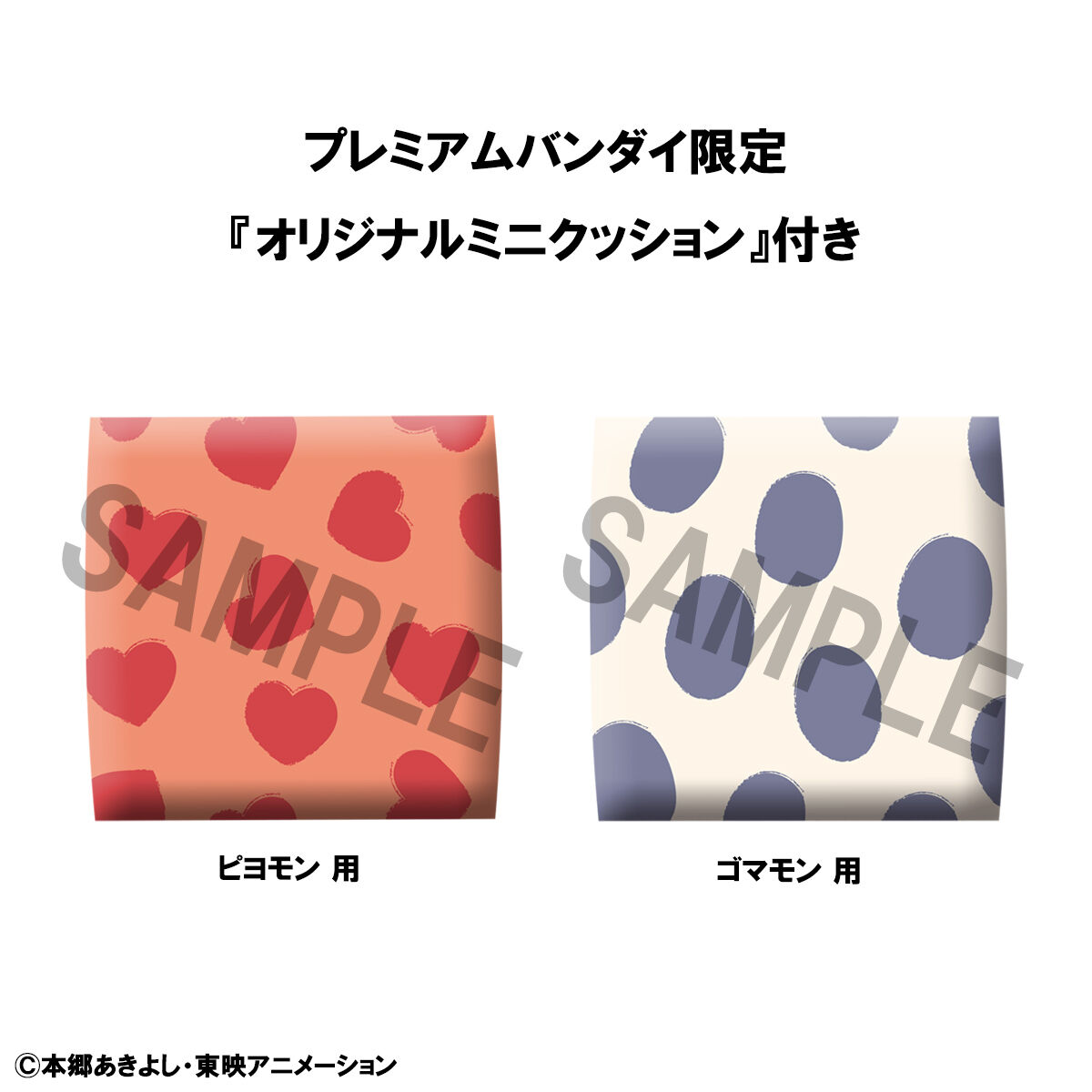 るかっぷ デジモンアドベンチャー ピヨモン＆ゴマモンセット
