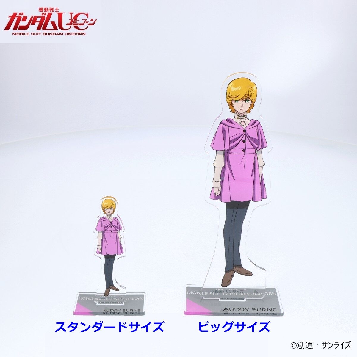 機動戦士ガンダムUC ビッグアクリルスタンド オードリー・バーン【2024