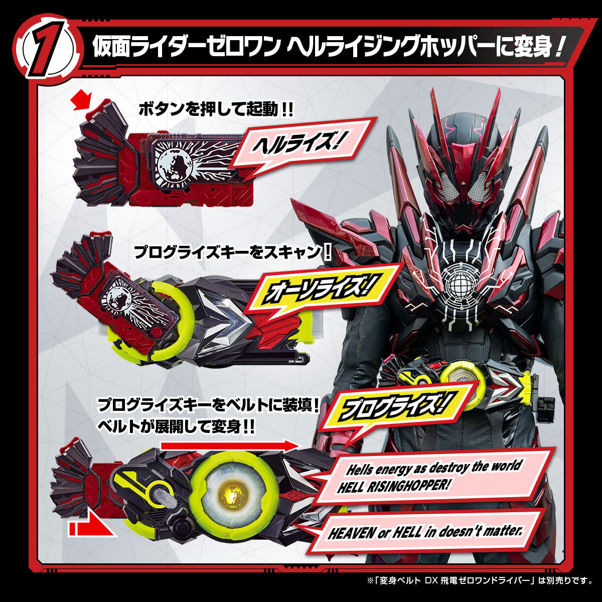 SUPER BEST DXヘルライズプログライズキー | 仮面ライダーゼロワン おもちゃ・キャラクター玩具 | アニメグッズ  ・おもちゃならプレミアムバンダイ｜バンダイナムコグループの公式通販サイト