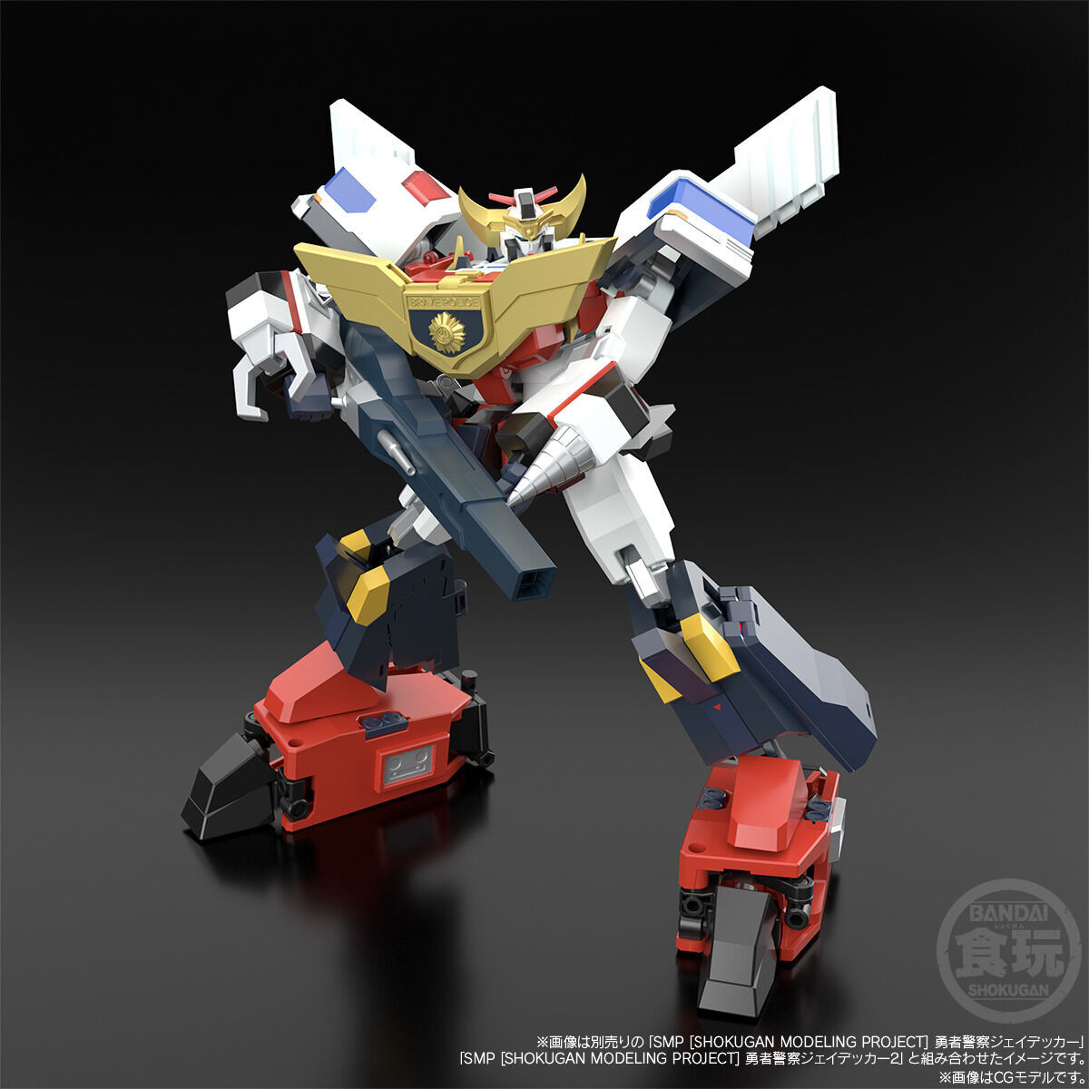 SMP [SHOKUGAN MODELING PROJECT] 勇者警察ジェイデッカー ガンマックス【プレミアムバンダイ限定】 | 勇者シリーズ  フィギュア・プラモデル・プラキット | アニメグッズ ・おもちゃならプレミアムバンダイ｜バンダイナムコグループの公式通販サイト