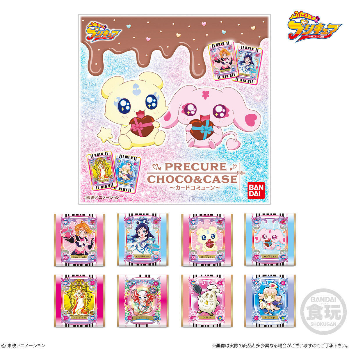 ふたりはプリキュア PRECURE CHOCO&CASE ～カードコミューン～【プレミアムバンダイ限定】 | プリキュアオールスターズ  フィギュア・プラモデル・プラキット | アニメグッズ ・おもちゃならプレミアムバンダイ｜バンダイナムコグループの公式通販サイト