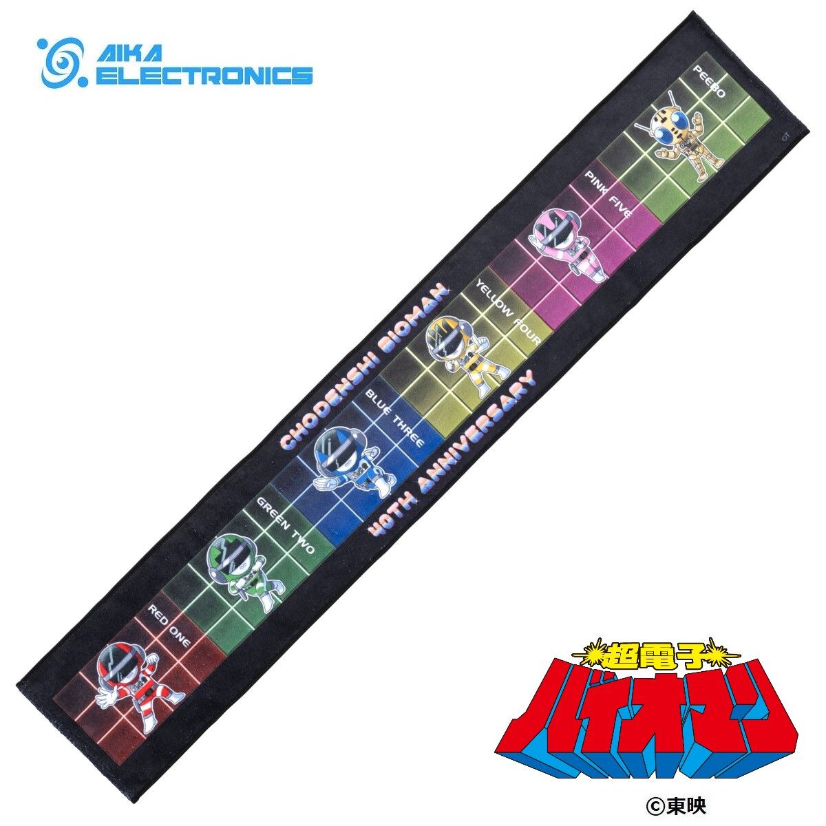 超電子バイオマン×AIKA ELECTRONICS マフラータオル