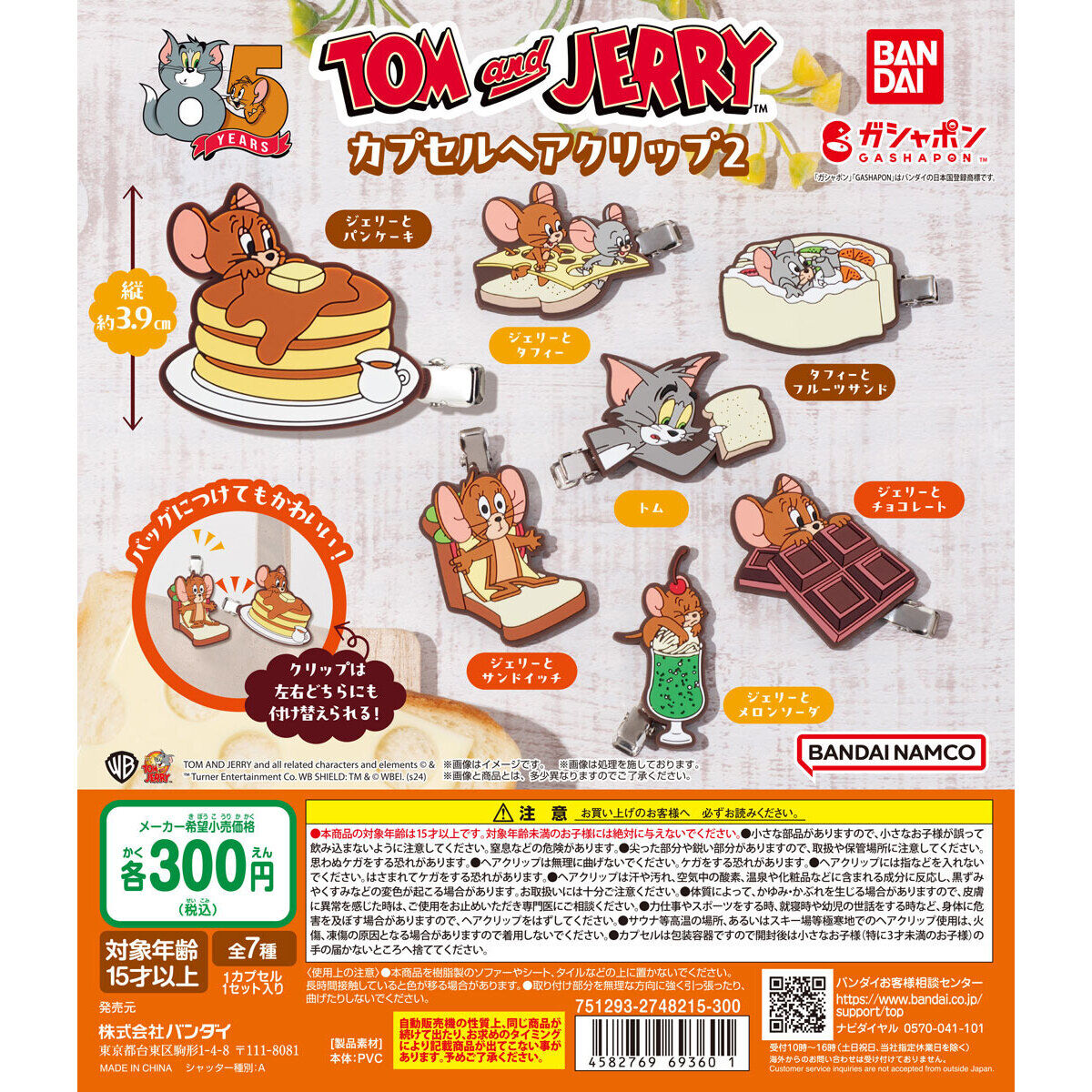 TOM and JERRY カプセルヘアクリップ２｜ガシャポンオフィシャルサイト