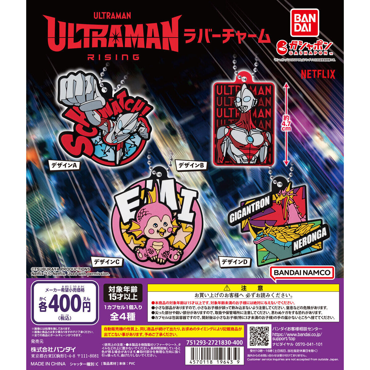 ULTRAMAN RISING ラバーチャーム｜ガシャポンオフィシャルサイト