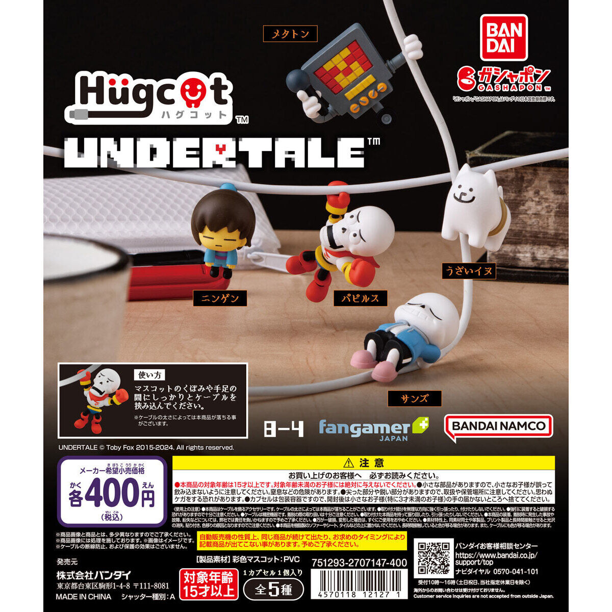 UNDERTALE ハグコット｜ガシャポンオフィシャルサイト