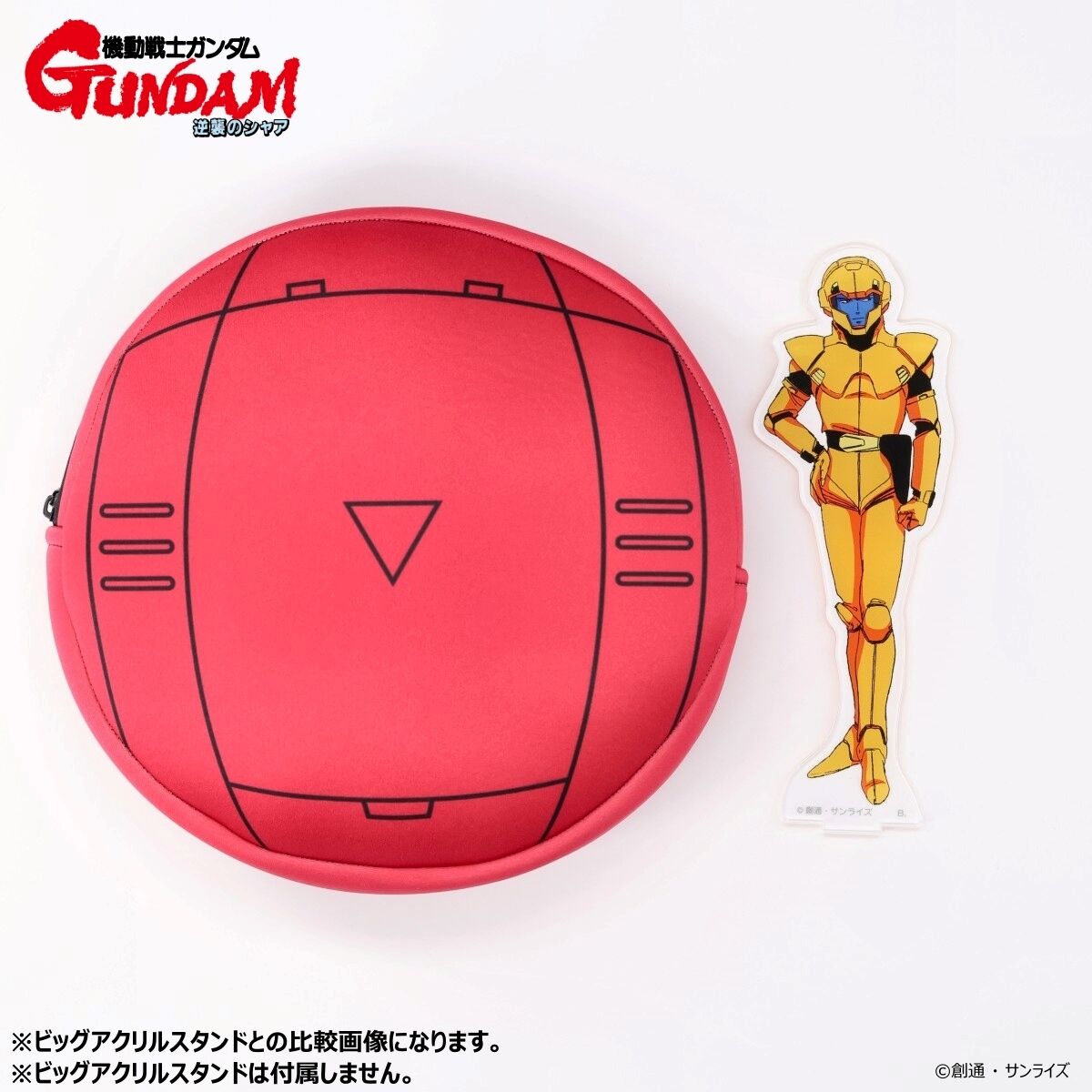 機動戦士ガンダム 逆襲のシャア 脱出ポッドシリーズ ポーチ（大