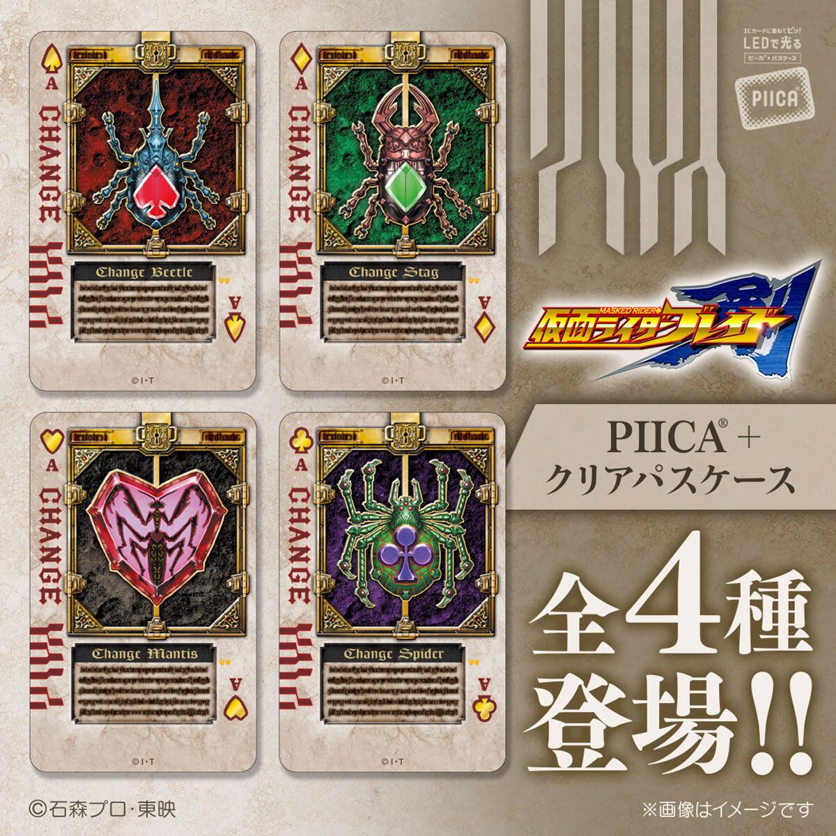 仮面ライダー剣 PIICA＋クリアパスケース ラウズカード | 仮面ライダー剣（ブレイド） | アニメグッズ  ・おもちゃならプレミアムバンダイ｜バンダイナムコグループの公式通販サイト