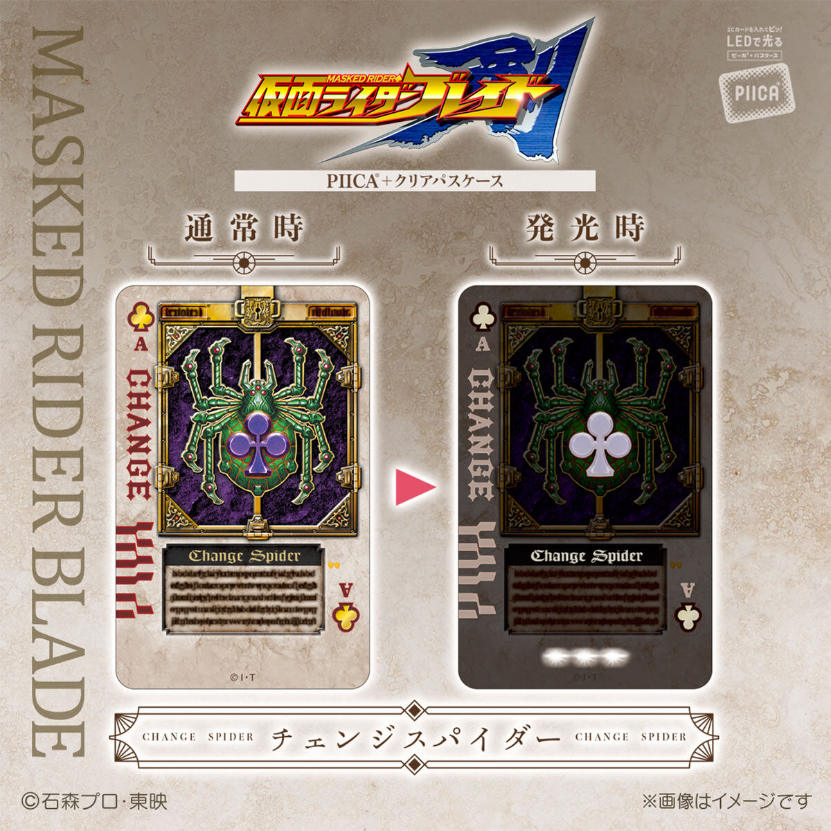 仮面ライダー剣 PIICA＋クリアパスケース ラウズカード | 仮面