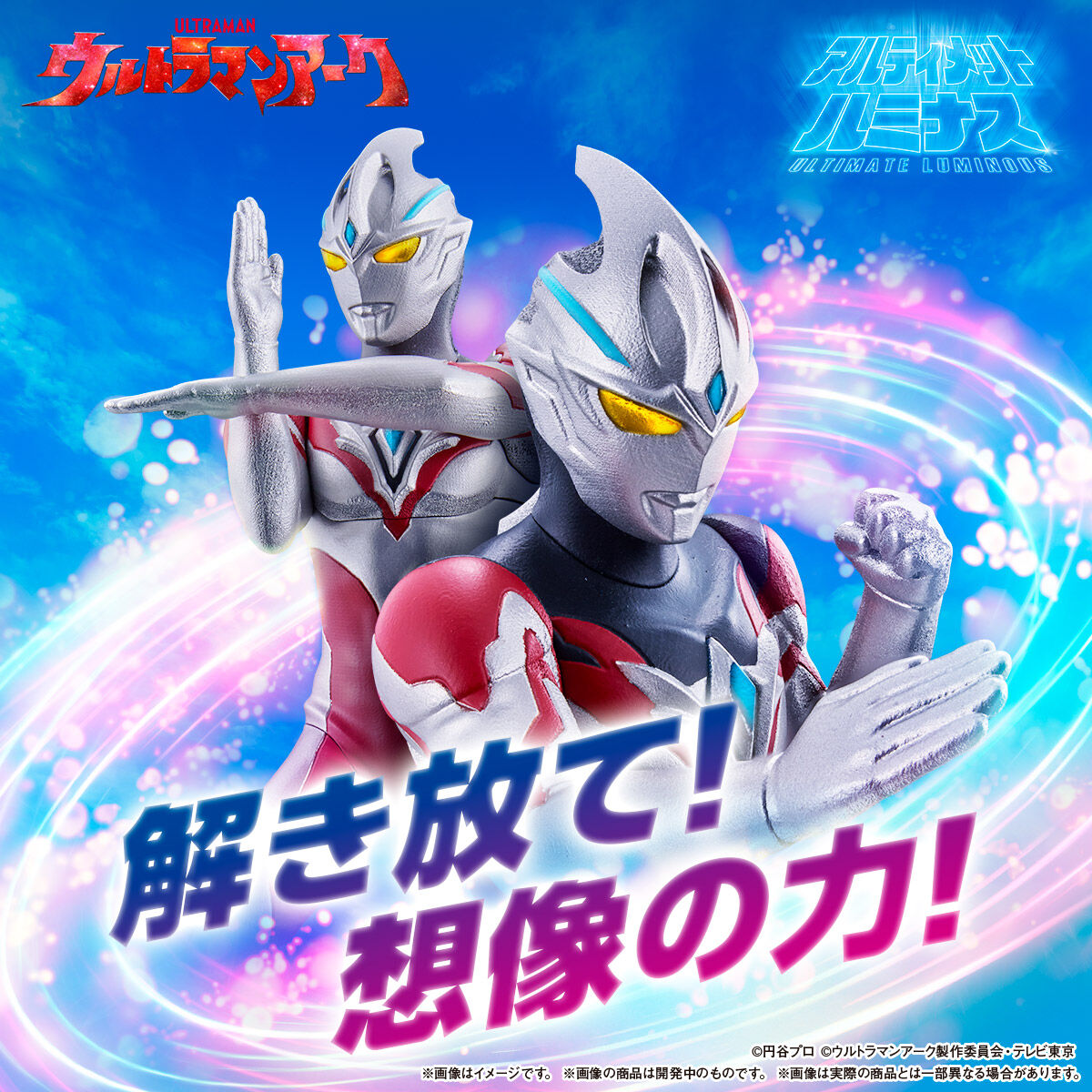 アルティメットルミナス ウルトラマンアーク | ウルトラマンシリーズ フィギュア・プラモデル・プラキット | アニメグッズ  ・おもちゃならプレミアムバンダイ｜バンダイナムコグループの公式通販サイト