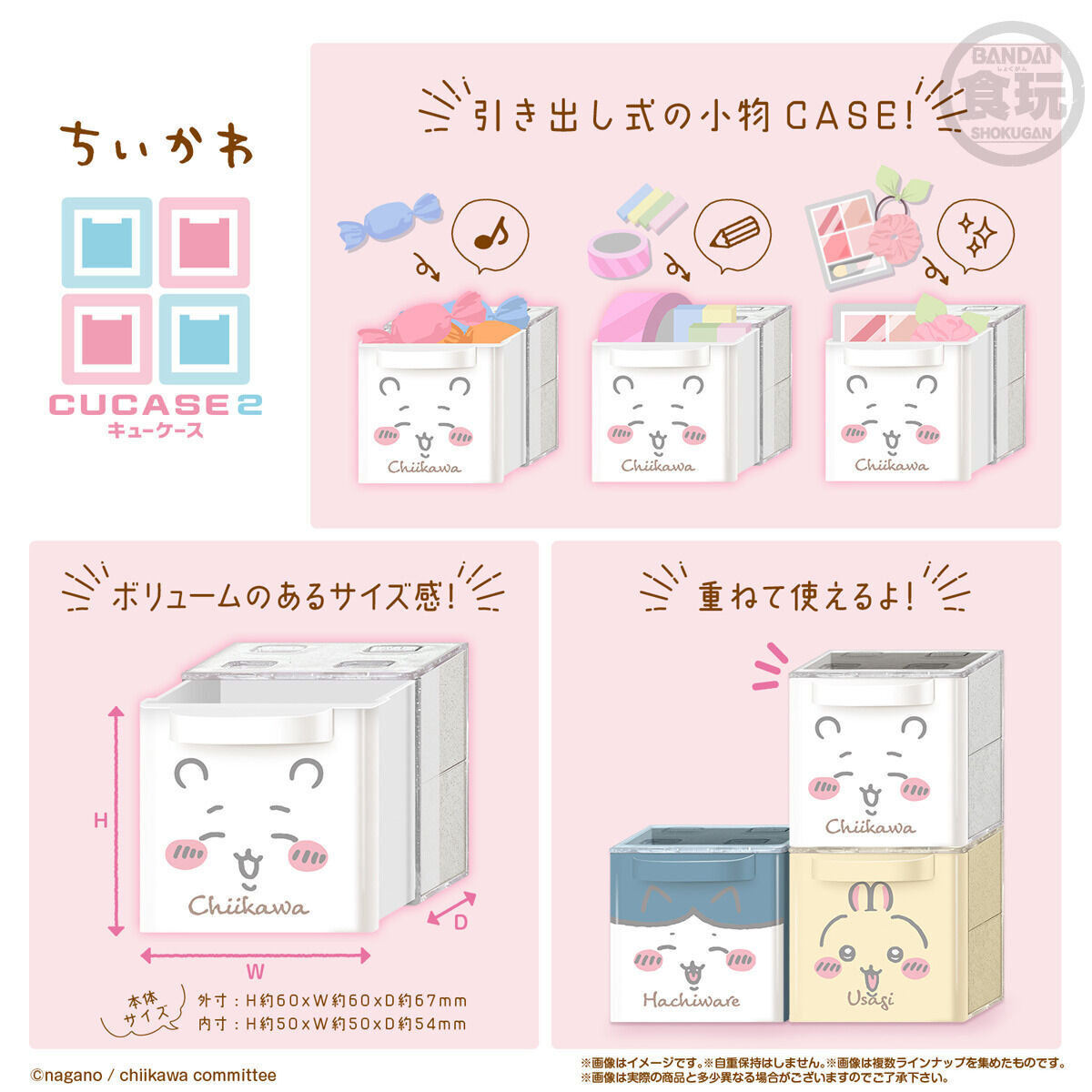 ちいかわ CUCASE2(12個入) | ちいかわ フィギュア | アニメグッズ