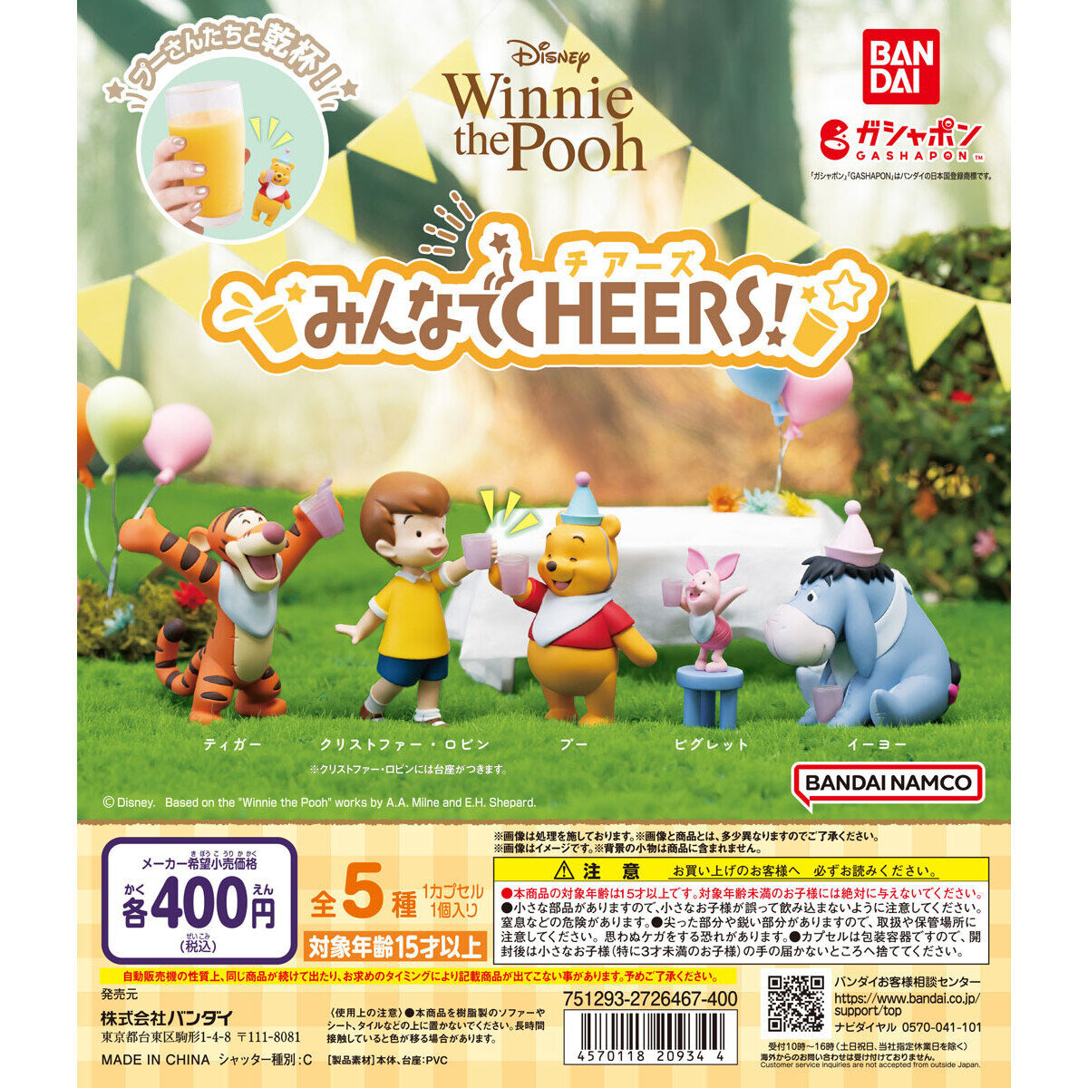 Winnie the Pooh みんなでCHEERS!｜ガシャポンオフィシャルサイト