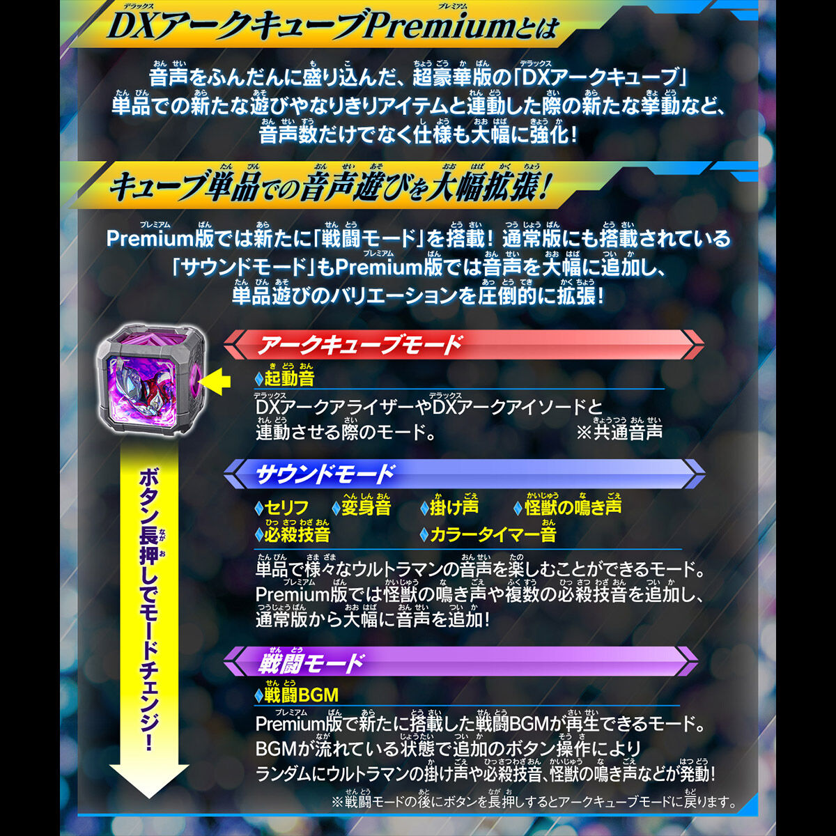 DXアークキューブPremium ニュージェネレーションスターズセット