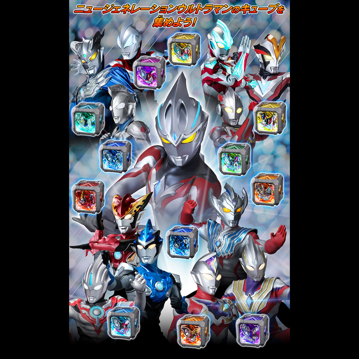 DXアークキューブPremium ニュージェネレーションスターズセット