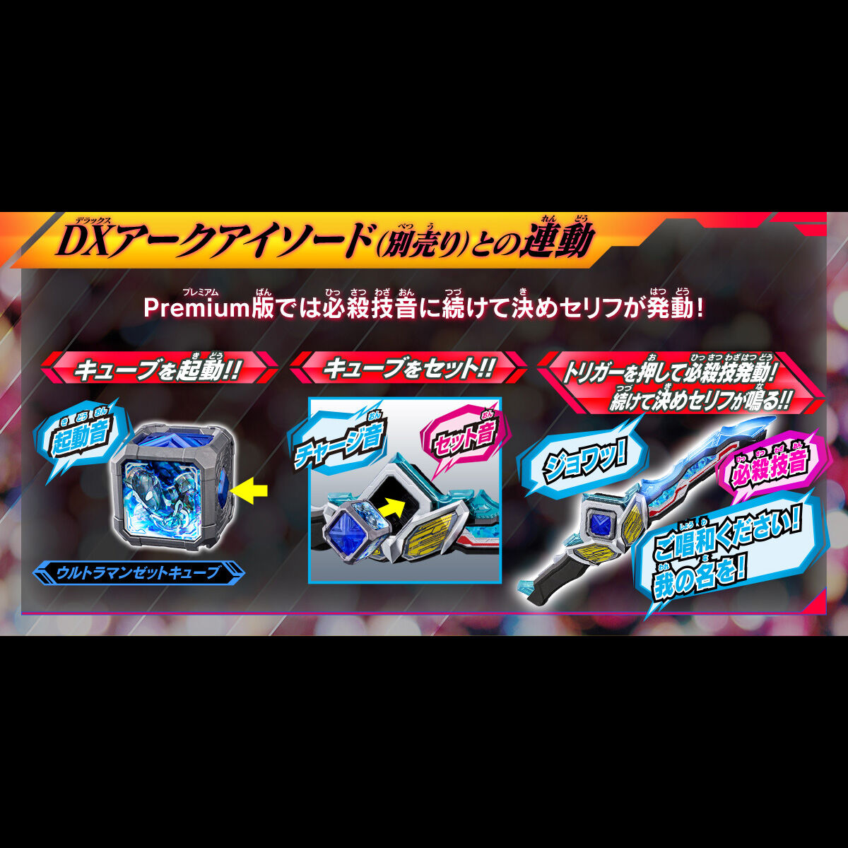 DXアークキューブPremium ニュージェネレーションスターズセット