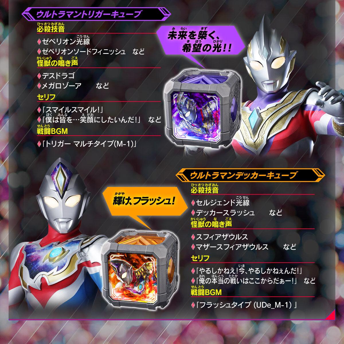 DXアークキューブPremium ニュージェネレーションスターズセット
