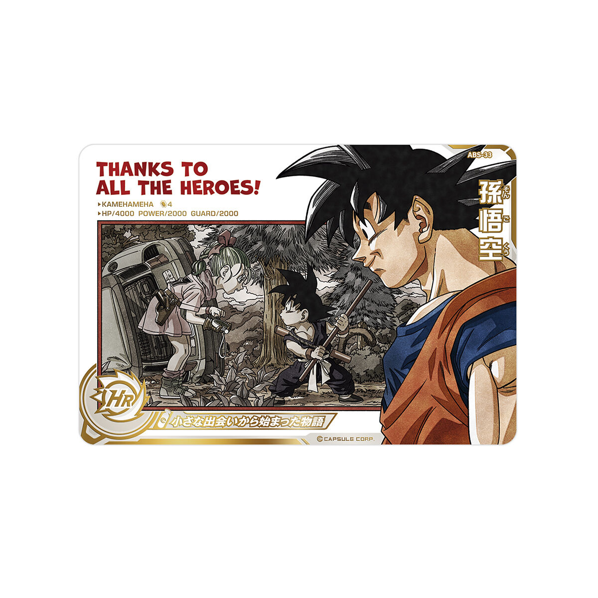 スーパードラゴンボールヒーローズSPECIAL SET -Thanks to All the Heroes- | ドラゴンボールシリーズ ゲーム |  アニメグッズ ・おもちゃならプレミアムバンダイ｜バンダイナムコグループの公式通販サイト