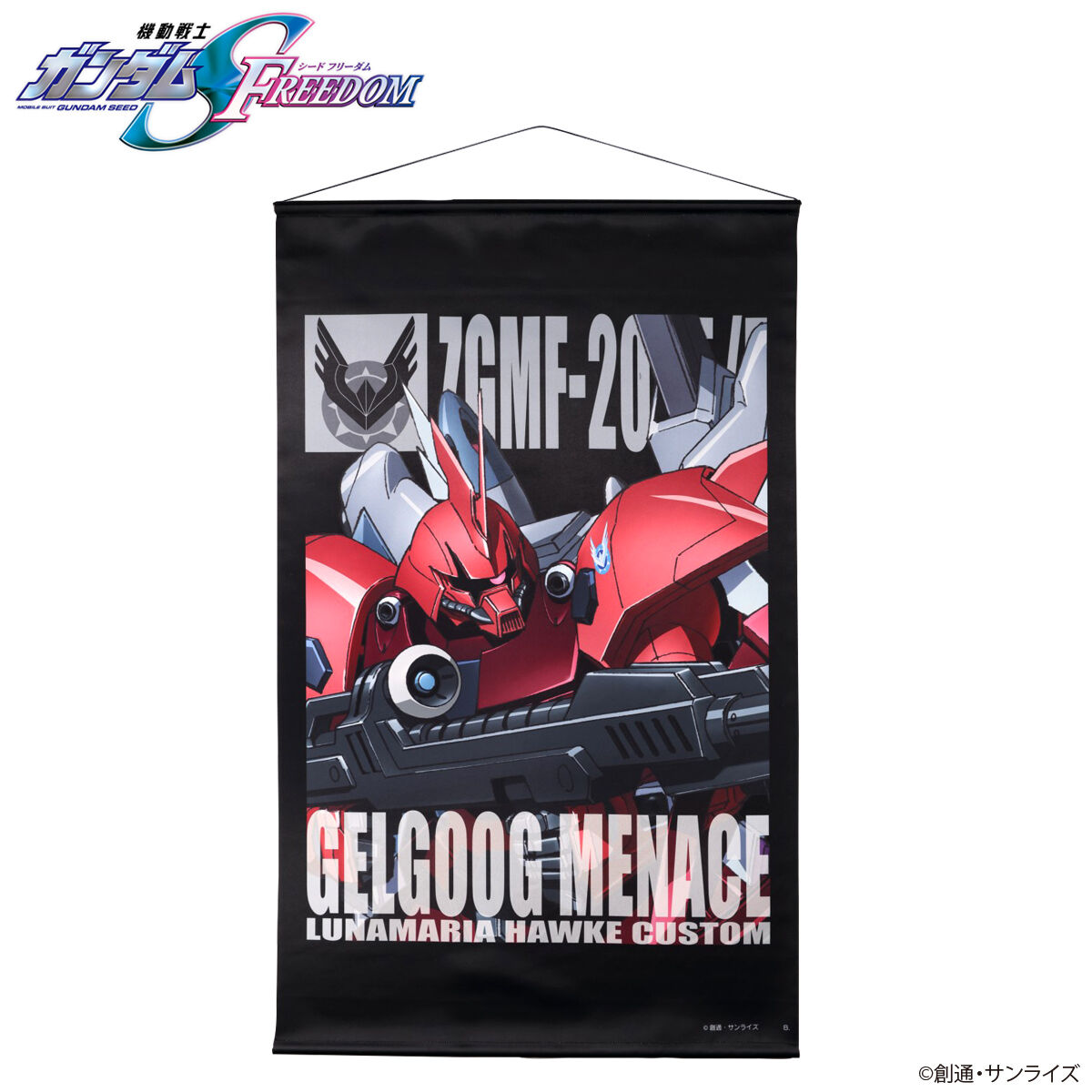 値下げ　ティザー　タペストリー【新品】機動戦士ガンダムSEED FREEDOM 値下げ ティザー タペストリー【新品】機動戦士ガンダムSEED