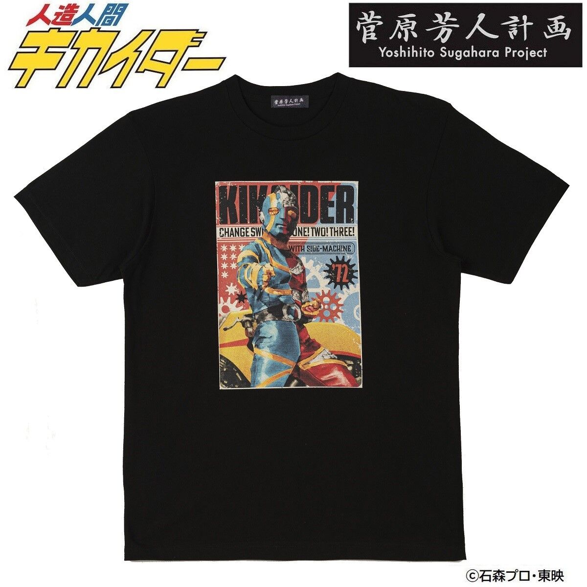 キカイダー セール t シャツ