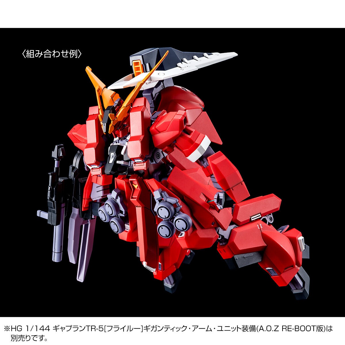 ＨＧ 1/144 ガンダムTR-6[バーザムII]レジオン鹵獲仕様(A.O.Z RE-BOOT版)【２次：２０２４年１１月発送】 | ガンダムシリーズ  フィギュア・プラモデル・プラキット | アニメグッズ ・おもちゃならプレミアムバンダイ｜バンダイナムコグループの公式通販サイト