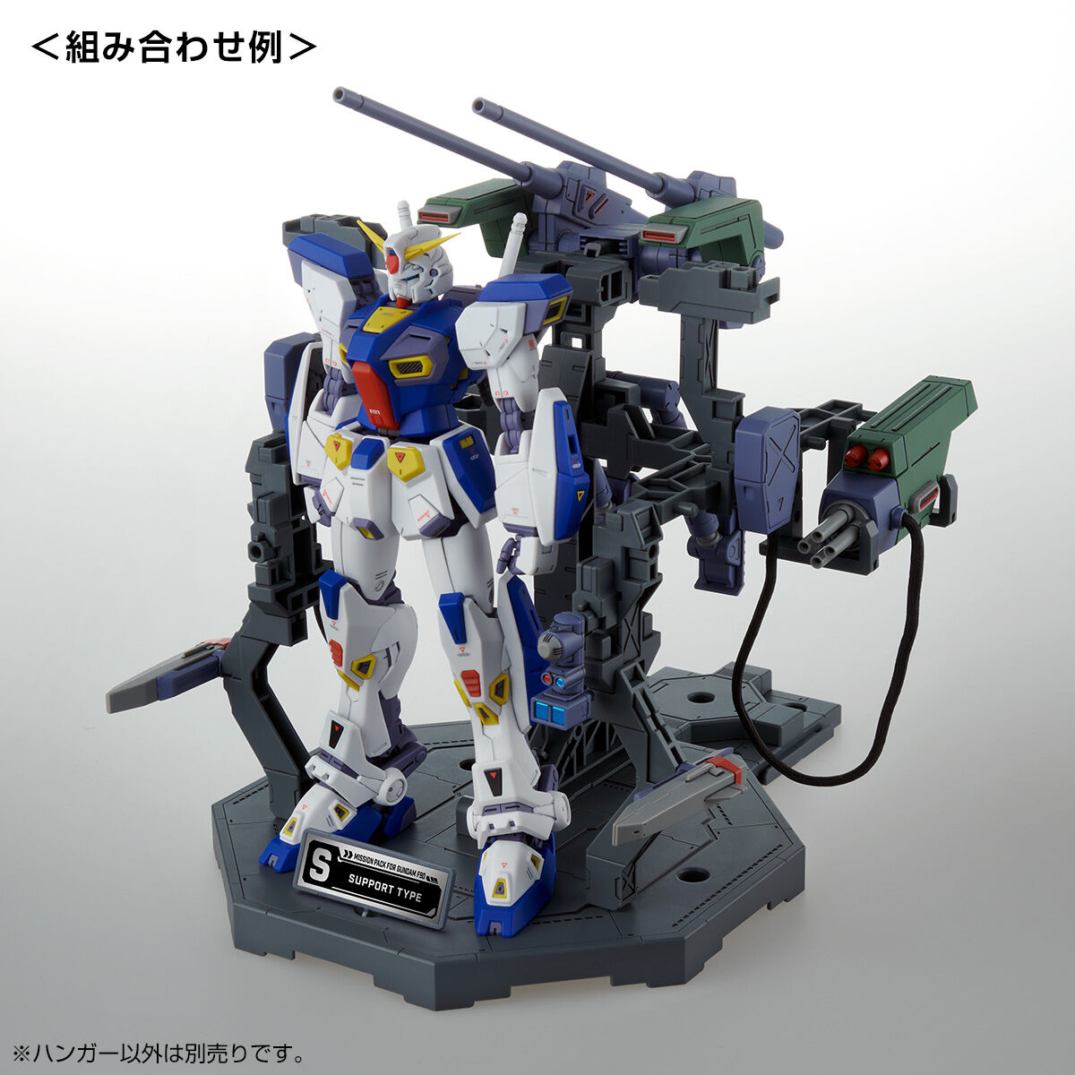 ＭＧ 1/100 ガンダムＦ９０用 ミッションパック 専用ハンガー 2個セット【再販】【２０２４年１２月発送】 | ガンダムシリーズ  フィギュア・プラモデル・プラキット | アニメグッズ ・おもちゃならプレミアムバンダイ｜バンダイナムコグループの公式通販サイト