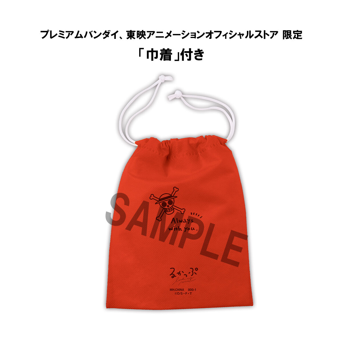 るかっぷ ONE PIECE モンキー・D・ルフィ 未来島Ver.【限定巾着