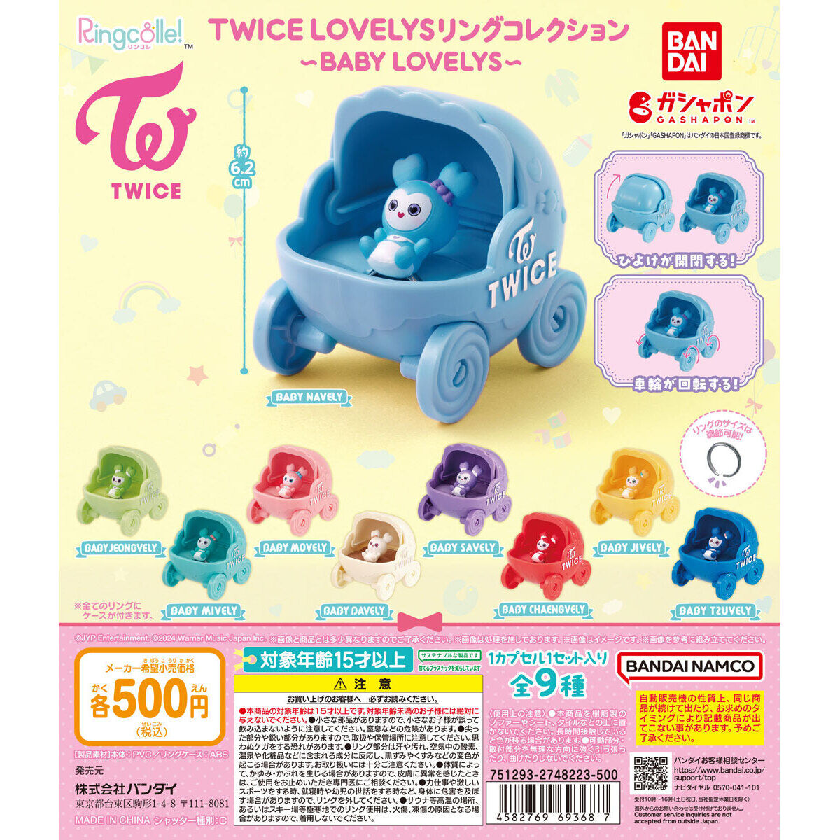 Ringcolle！ TWICE LOVELYS リングコレクション～BABY LOVELYS～｜ガシャポンオフィシャルサイト